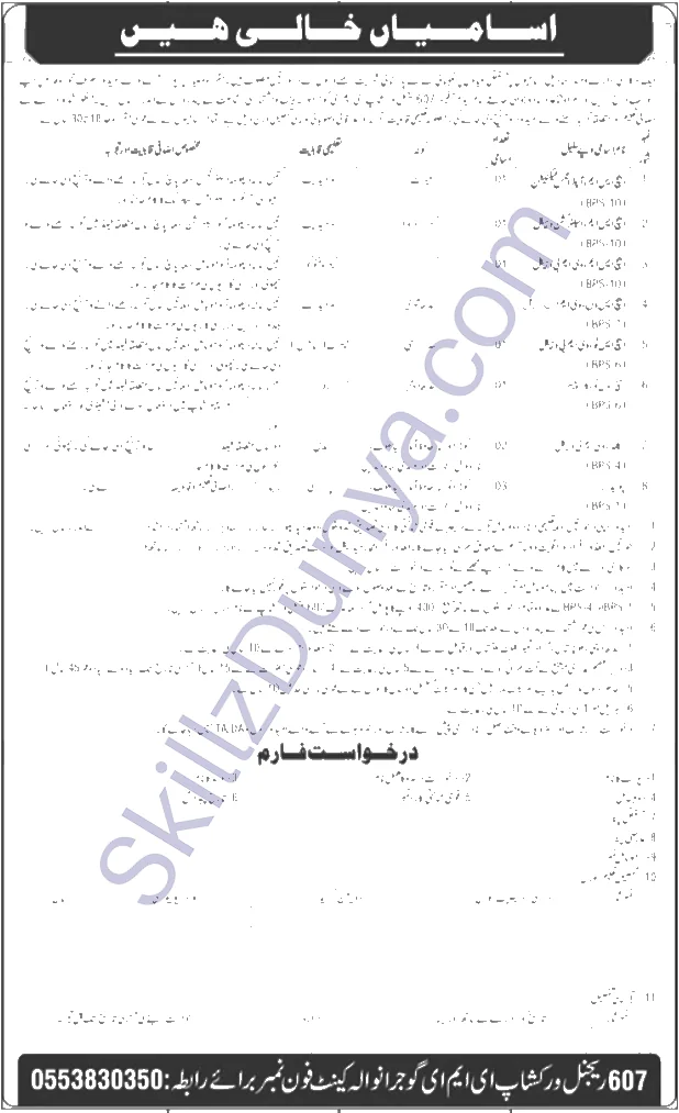 607 Regional Workshop EME Gujranwala Jobs 2026 — Electrician, HSM Optronics Technician & 7 More Posts — Official Newspaper Advertisement | SkillzDunya