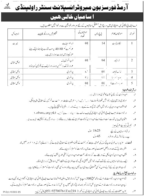 Armed Forces Bone Marrow Transplant Centre Jobs 2026 — Lab Technician, Data Entry Operator, Pharmacist 2026 — Official Newspaper Advertisement | SkillzDunya