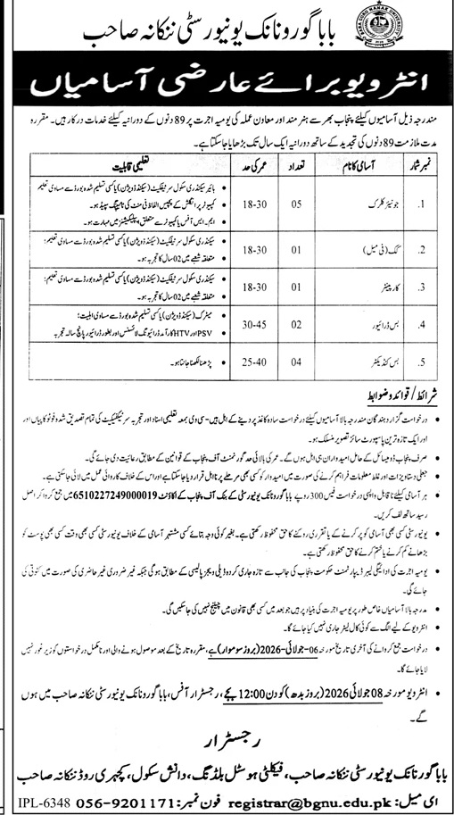 Baba Guru Nanak University — Baba Guru Nanak University Jobs 2026 — Security Guards, Junior Clerks/ Data Entry Operator, Deputy Registrar Pakistan