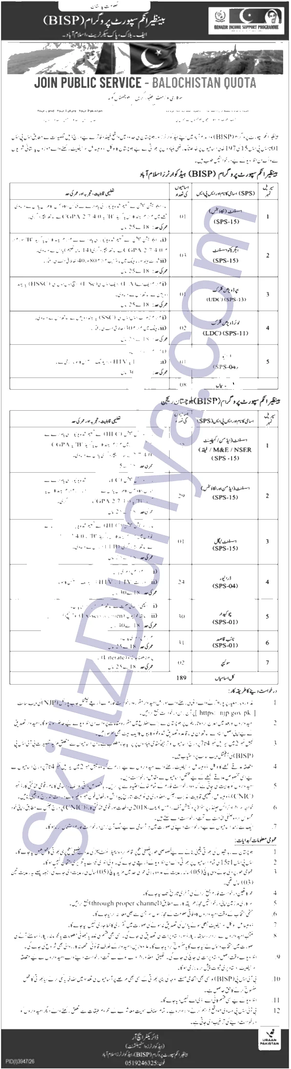 Benazir Income Support Programme (BISP) Islamabad Jobs 2026 — Naib Qasid, Chowkidar & 9 More Posts — Official Newspaper Advertisement | SkillzDunya