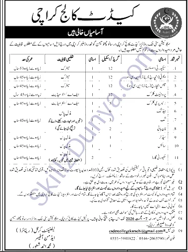 Cadet College Jobs 2026 — Security Guards, Cooks, Clerks — Official Newspaper Advertisement | SkillzDunya