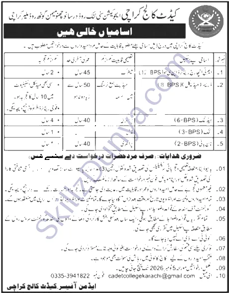 Cadet College Karachi — Cadet College Karachi Jobs 2026 — MT Incharge Retired NCO, Dresser (Medical) & 3 More Posts Pakistan