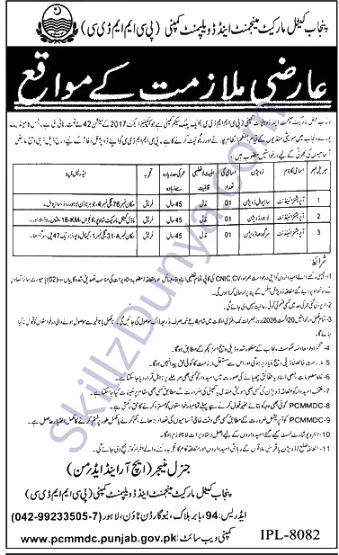 Cattle Market Management Company (CMMC) Jobs 2026 — Draftsman, Fitter Pipe — Official Newspaper Advertisement | SkillzDunya