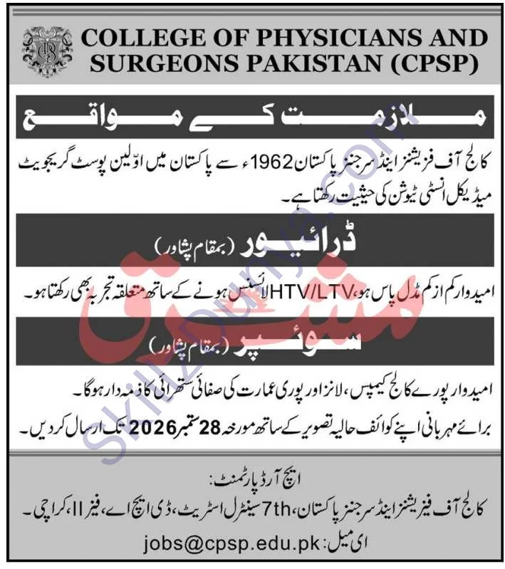 College of Physicians and Surgeons Peshawar Jobs 2026 — Driver, Sweeper — Official Newspaper Advertisement | SkillzDunya