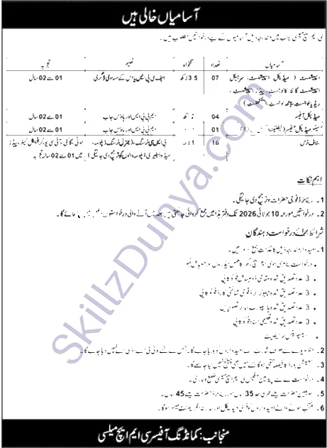 Combined Military Hospital (CMH) Vehari Jobs 2026 — Security Guard, Data Entry Operator & 2 More Posts — Official Newspaper Advertisement | SkillzDunya