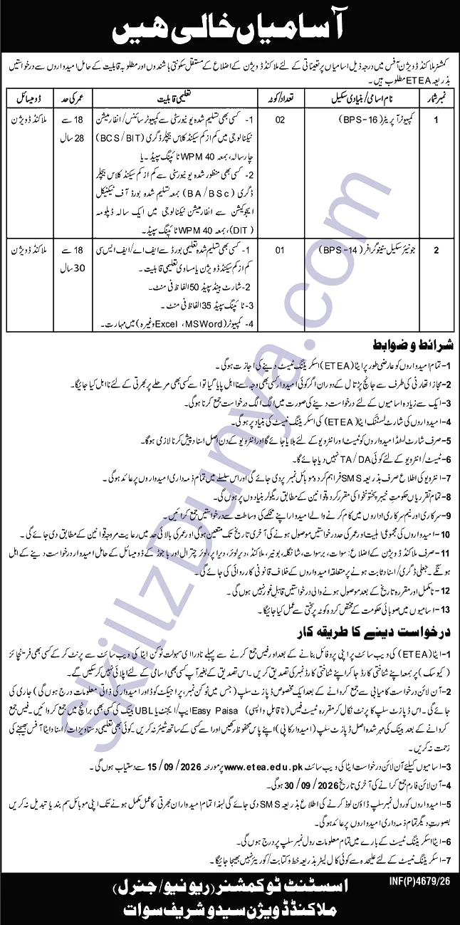 Commissioner Office Malakand Division — Commissioner Office Malakand Division Saidu Sharif Jobs 2026 — Computer Operator, Junior Scale Stenographer Pakistan