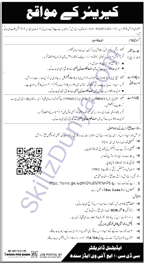 Communicable Disease Control Cdc I Hiv Aids Control Sindh — Communicable Disease Control (CDC-I) HIV AIDS Control Jobs 2026 Pakistan