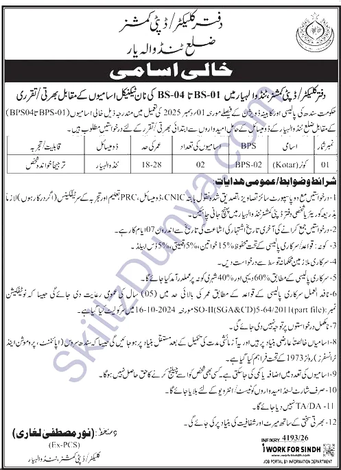 Deputy Commissioner Dc Office Tando Allahyar — Deputy Commissioner DC Office Tando Allahyar Kotar Jobs 2026 — Kotar Pakistan