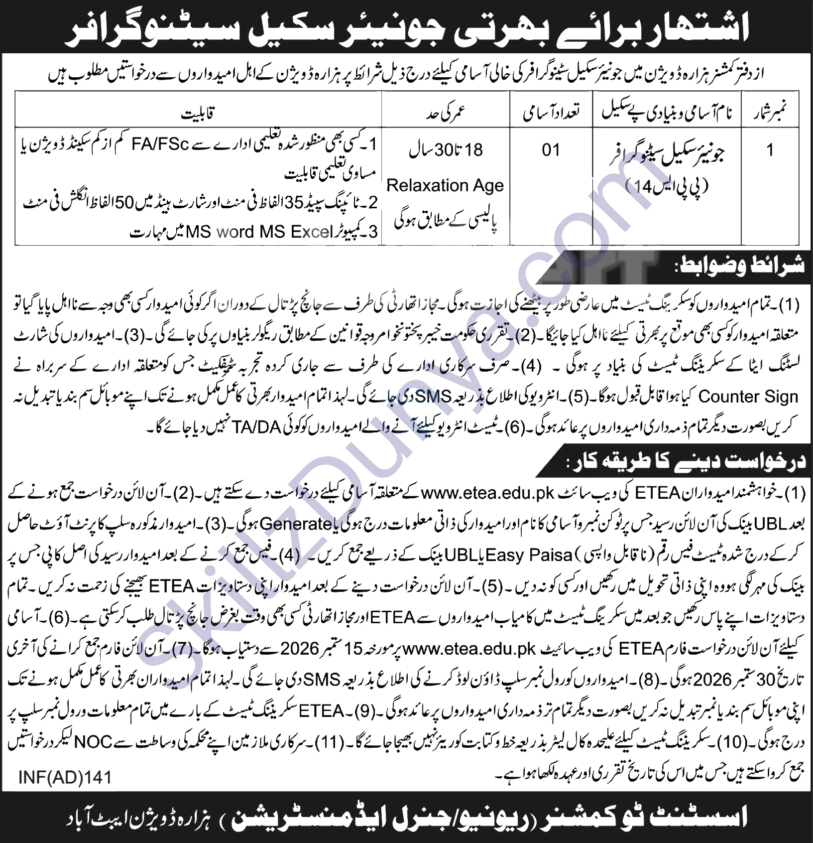 Deputy Commissioner Office (DCO) Abbottabad Jobs 2026 — Junior Scale Stenographer — Official Newspaper Advertisement | SkillzDunya