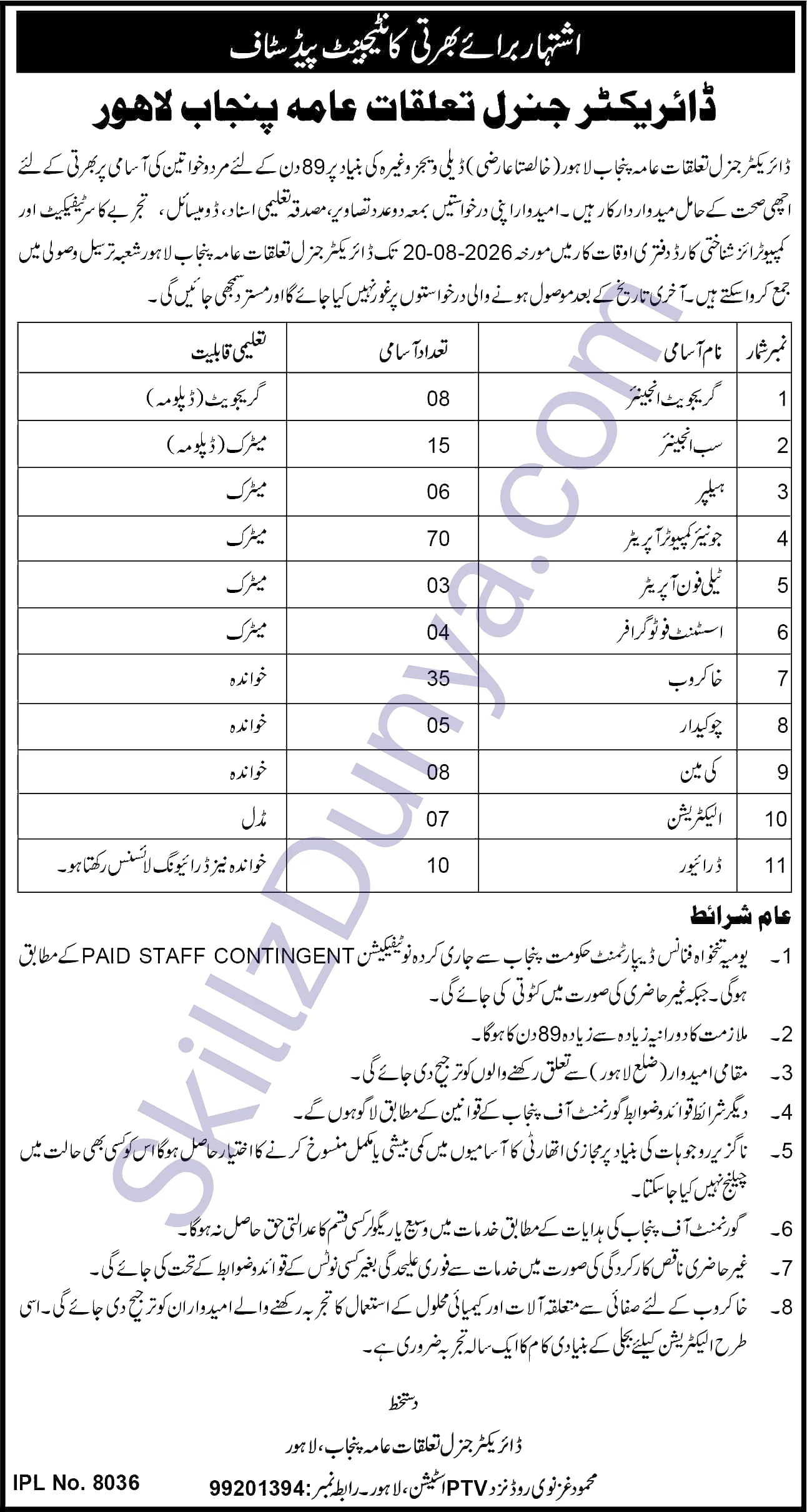 Directorate General Public Relations Punjab — Directorate General Public Relations Jobs 2026 — Jr Computer Operators, Drivers & 3 More Posts Pakistan