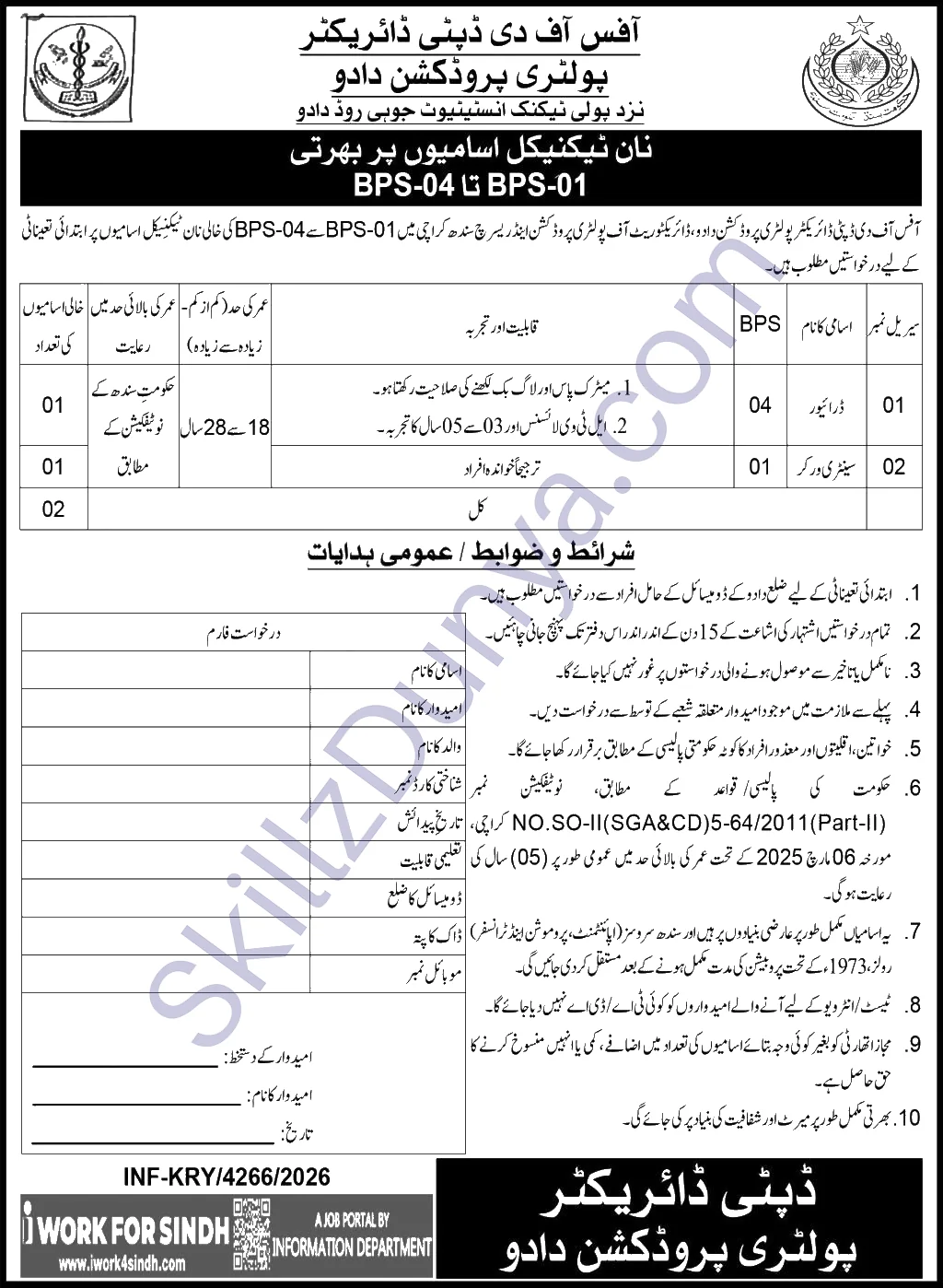Directorate Of Poultry Production Sindh — Directorate of Poultry Production Dadu Jobs 2026 — Driver, Sanitary Worker Pakistan
