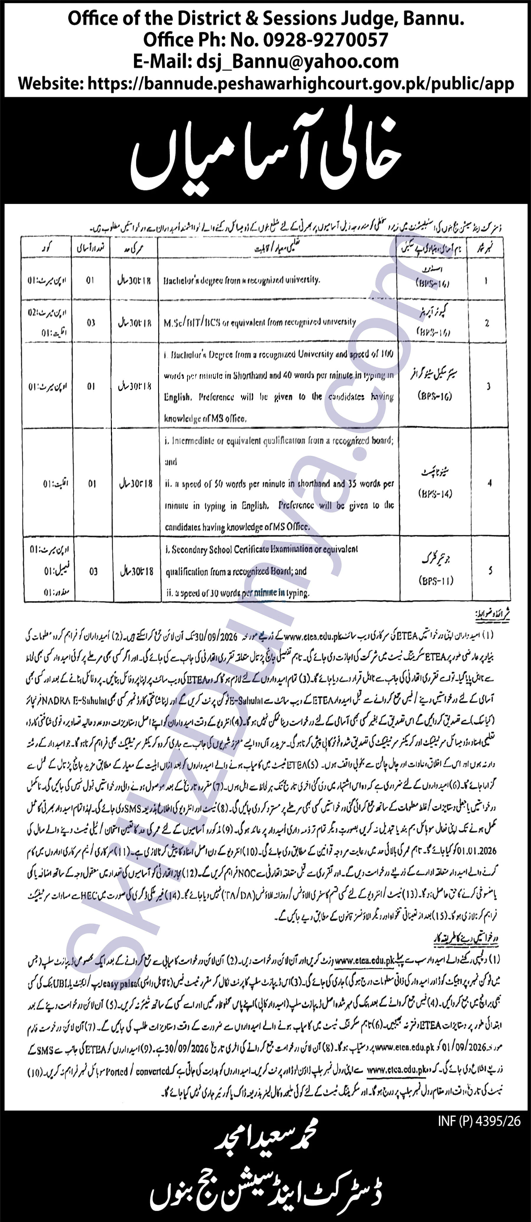 District and Session Court (SESSIONCOURTS) Bannu Jobs 2026 — شیکر | Walk-in Interview — Official Newspaper Advertisement | SkillzDunya