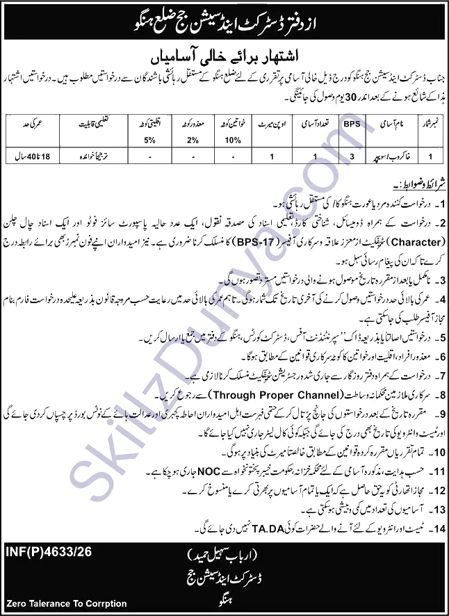 District and Session Court (SESSIONCOURTS) Hangu Jobs 2026 — Khaakrob, Sweeper — Official Newspaper Advertisement | SkillzDunya