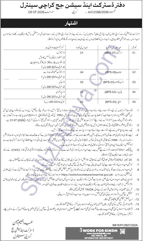 District and Session Court (SESSIONCOURTS) Jobs 2026 — Balliff, Naib Qasid & 3 More Posts — Official Newspaper Advertisement | SkillzDunya