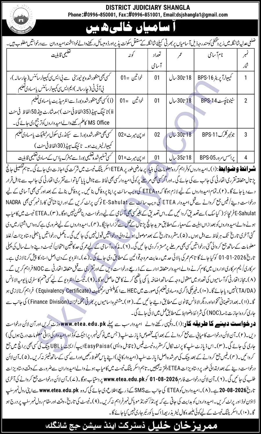 District and Session Court (SESSIONCOURTS) Jobs 2026 — Computer Operator, Steno-typist & 2 More Posts — Official Newspaper Advertisement | SkillzDunya
