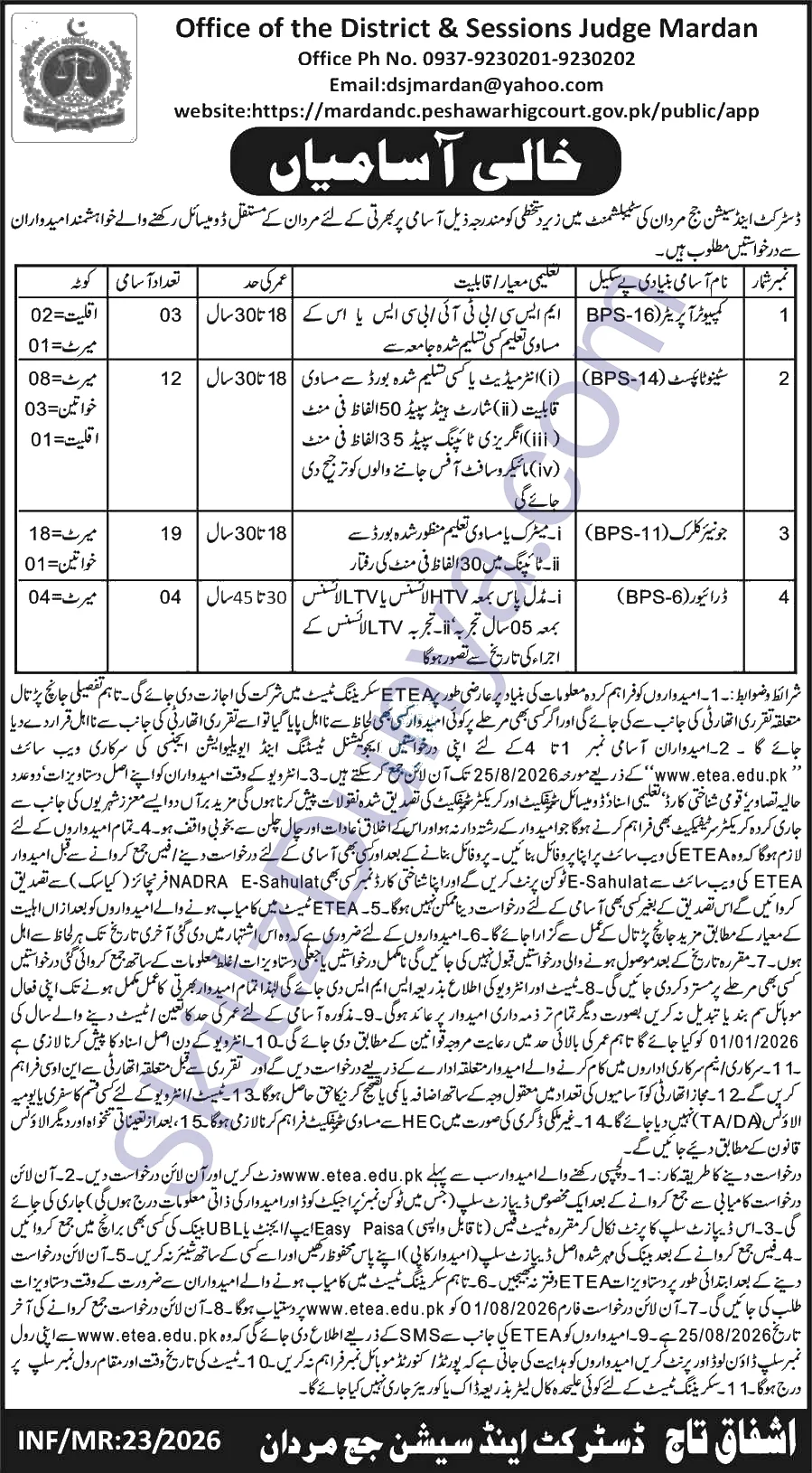 District and Session Court (SESSIONCOURTS) Jobs 2026 — Jr Clerks, Steno-typists & 2 More Posts — Official Newspaper Advertisement | SkillzDunya