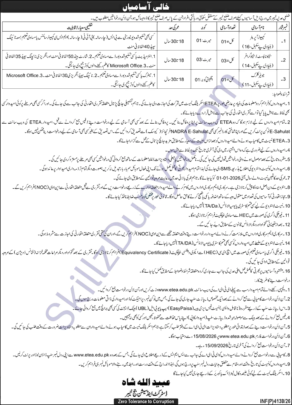 District and Session Court (SESSIONCOURTS) Khyber Jobs 2026 — Draftsman, Fitter Pipe, Mechanical Instrument — Official Newspaper Advertisement | SkillzDunya