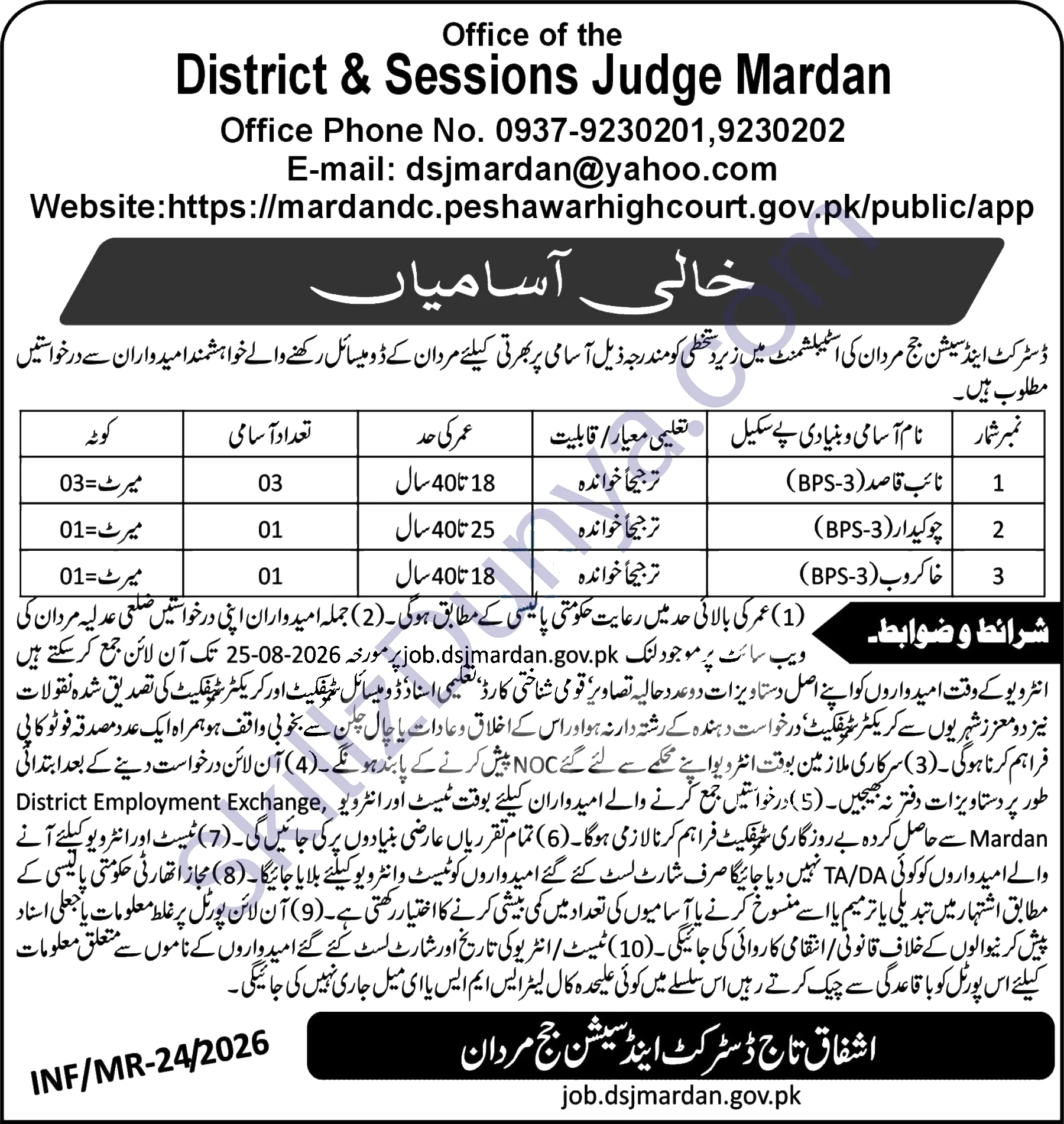 District and Session Court (SESSIONCOURTS) Mardan Jobs 2026 — خاکروب, چوکیدار, نائب قاصد — Official Newspaper Advertisement | SkillzDunya