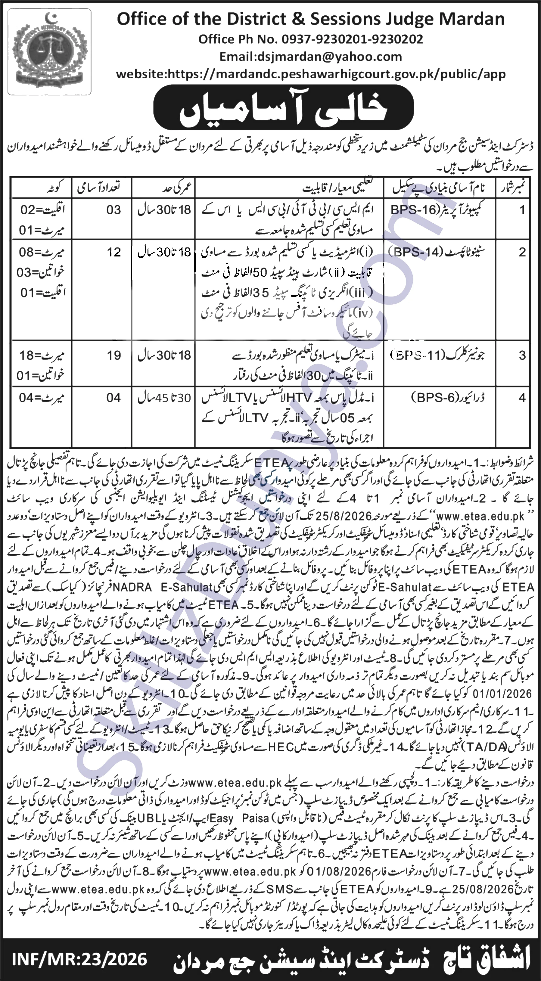 District and Session Court (SESSIONCOURTS) Mardan Jobs 2026 — Data Entry Operator, Junior Clerk & 2 More Posts | Walk-in Interview — Official Newspaper Advertisement | SkillzDunya