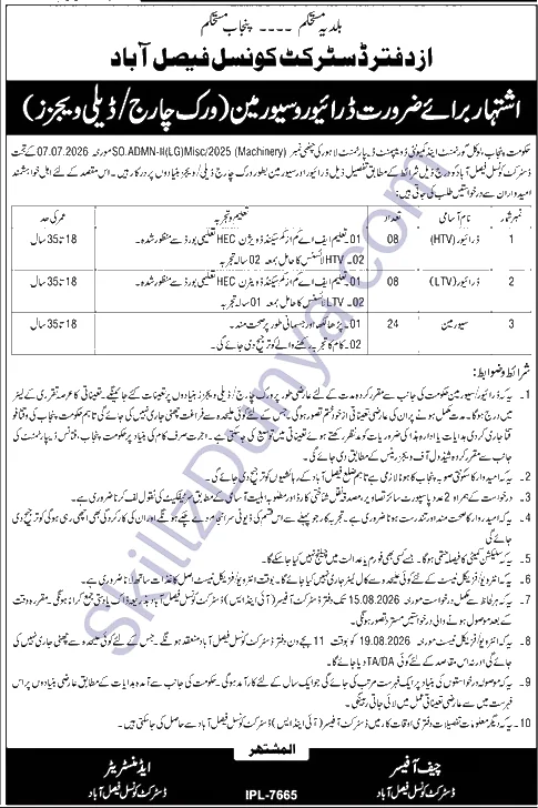 District Council Jobs 2026 — 40 Drivers, Sewermen — Official Newspaper Advertisement | SkillzDunya