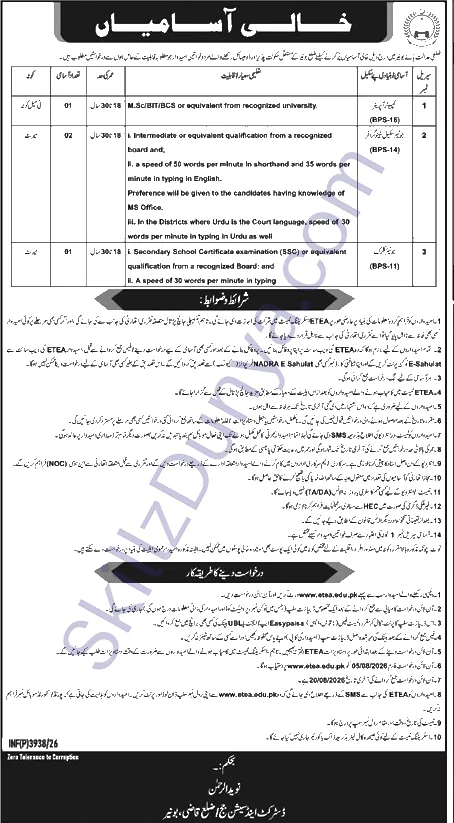 District Courts Buner — District Courts Jobs 2026 — Stenographers, Computer Operator, Jr Clerk Pakistan