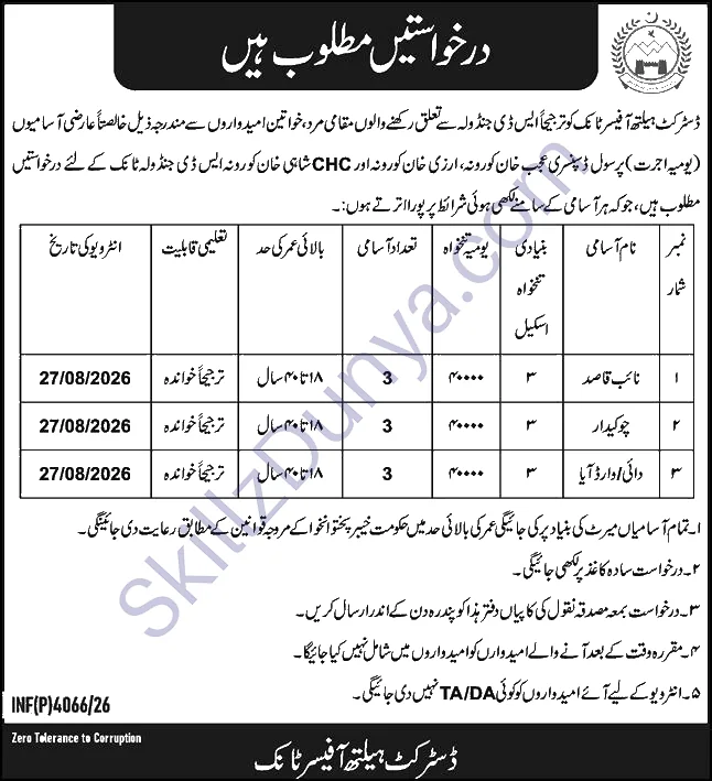 District Health Authority Jobs 2026 — Naib Qasid, Chowkidar & 2 More Posts — Official Newspaper Advertisement | SkillzDunya