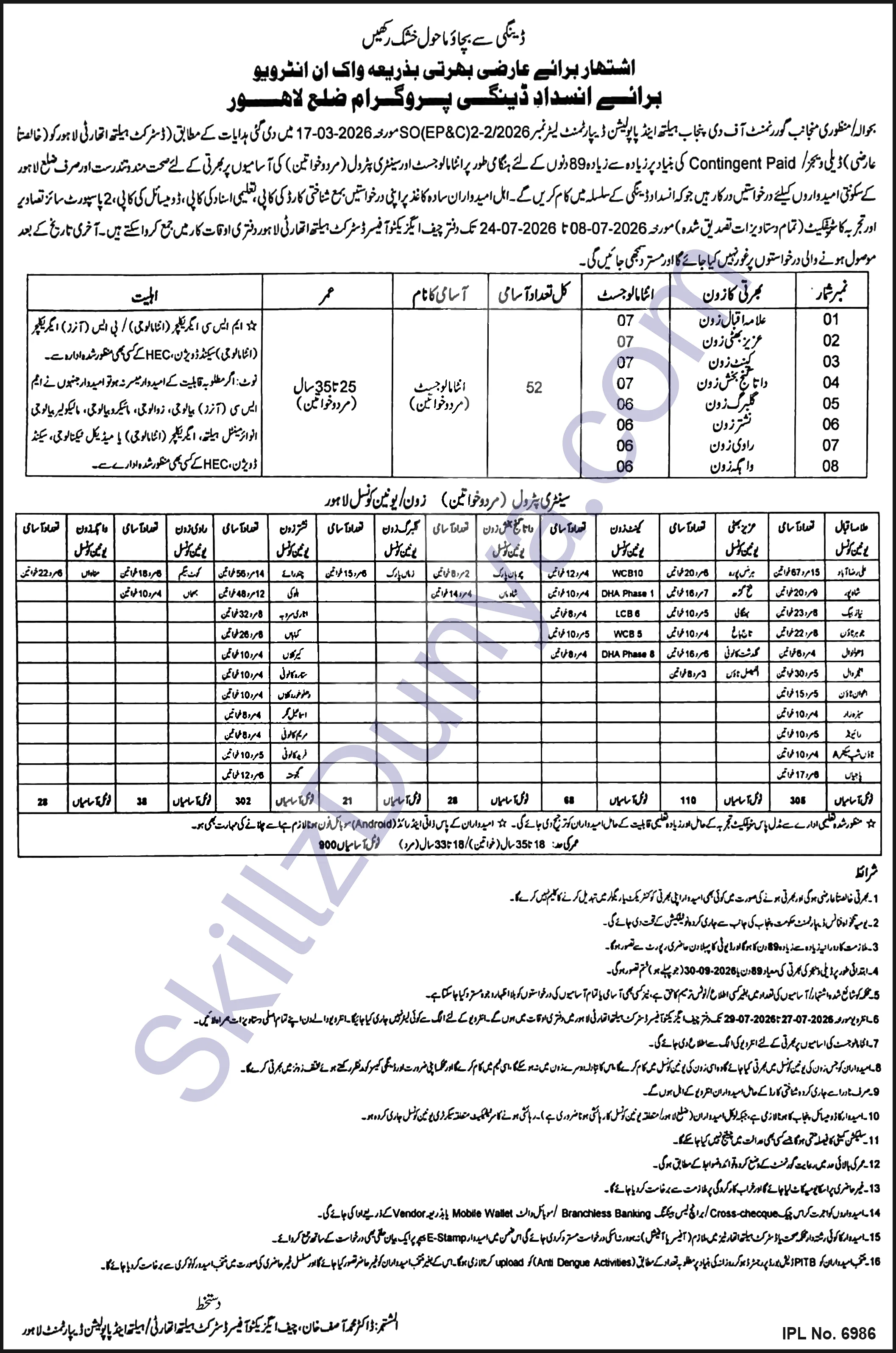 District Health Authority Rawalpindi Jobs 2026 — Entomologist — Official Newspaper Advertisement | SkillzDunya