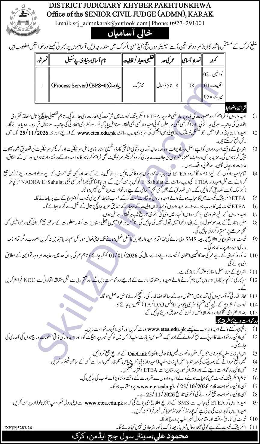 District Judiciary Karak — District Judiciary Karak Jobs 2026 — Process Server Pakistan