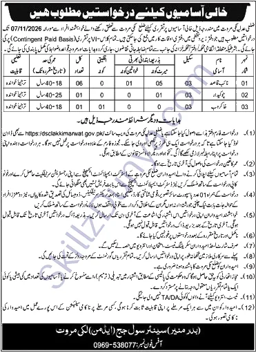 District Judiciary Lakki Marwat — District Judiciary Lakki Marwat Jobs 2026 — Naib Qasid, Chowkidar, Sweeper Pakistan