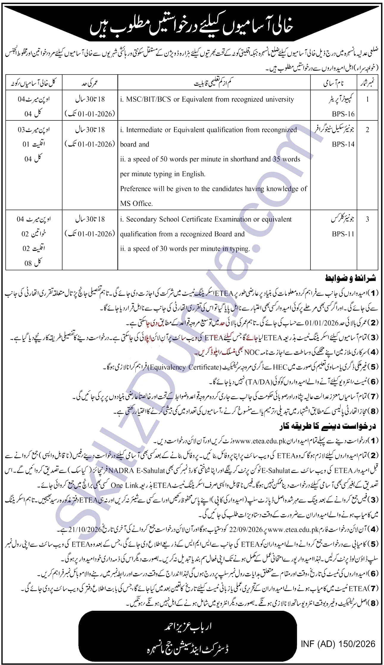 District Judiciary Mansehra — District Judiciary Mansehra Jobs 2026 — Junior Clerk, Computer Operator, Junior Stenographer Pakistan