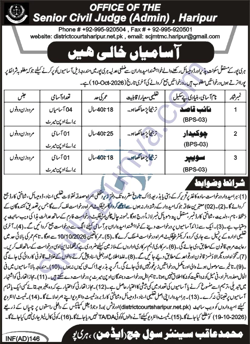 District Judiciary Swabi — District Judiciary Swabi Jobs 2026 — Naib Qasid, Chowkidar, Sweeper Pakistan