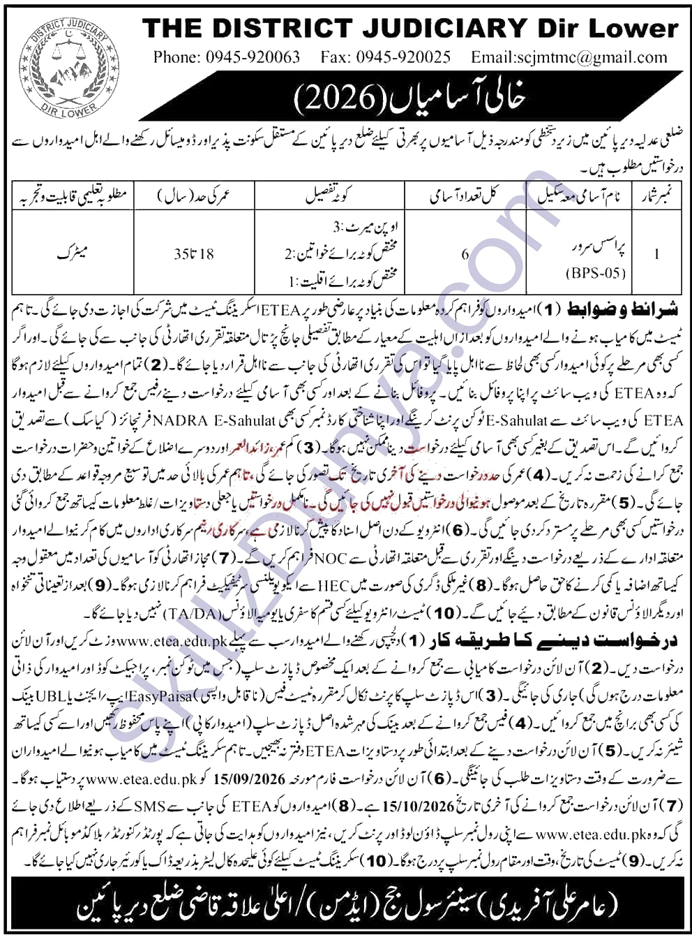 District Judiciary Swabi — District Judiciary Swabi Dir Lower Jobs 2026 — Process Server Pakistan