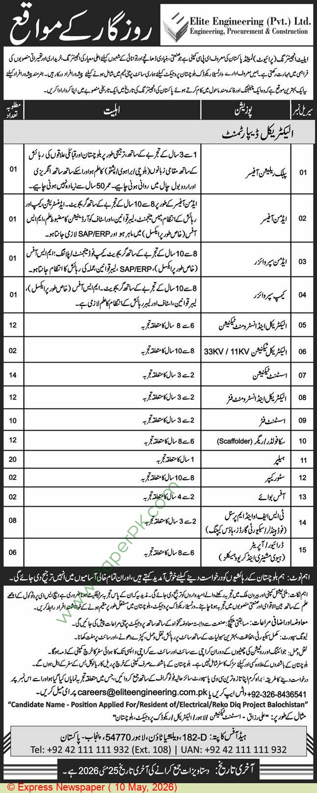 Elite Engineering Private Limited Lahore Jobs 2026 2026 — Official Newspaper Advertisement | SkillzDunya