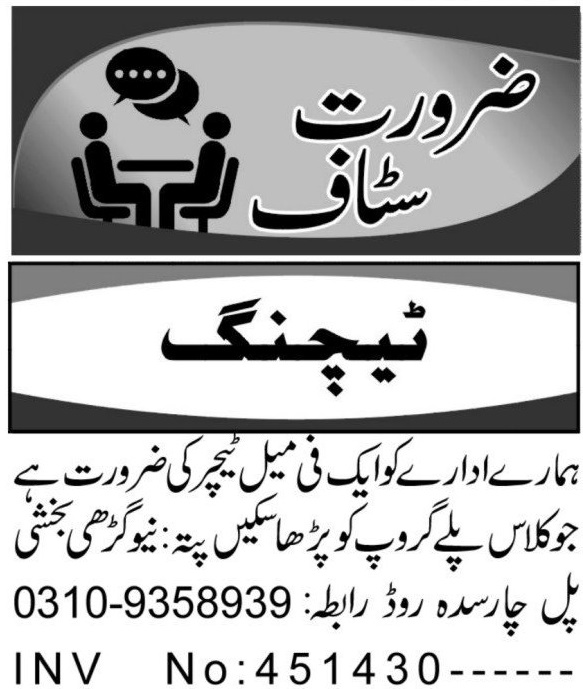 Female Teacher Playgroup Teacher In — Female Teacher & Playgroup Teacher in Jobs 2026 Pakistan