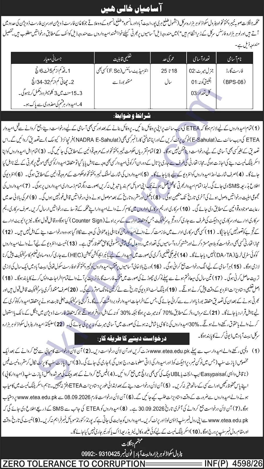 Forest Department Hazara Jobs 2026 — Forest Guards — Official Newspaper Advertisement | SkillzDunya