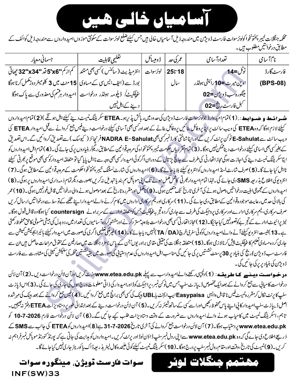 Forest Department Jobs 2026 — 14 Forest Guards — Official Newspaper Advertisement | SkillzDunya