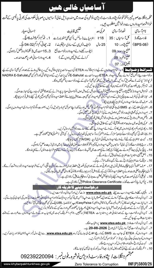 Forest Department Jobs 2026 — Forest Guard Peshawar, Charsadda, Nowshera — Official Newspaper Advertisement | SkillzDunya
