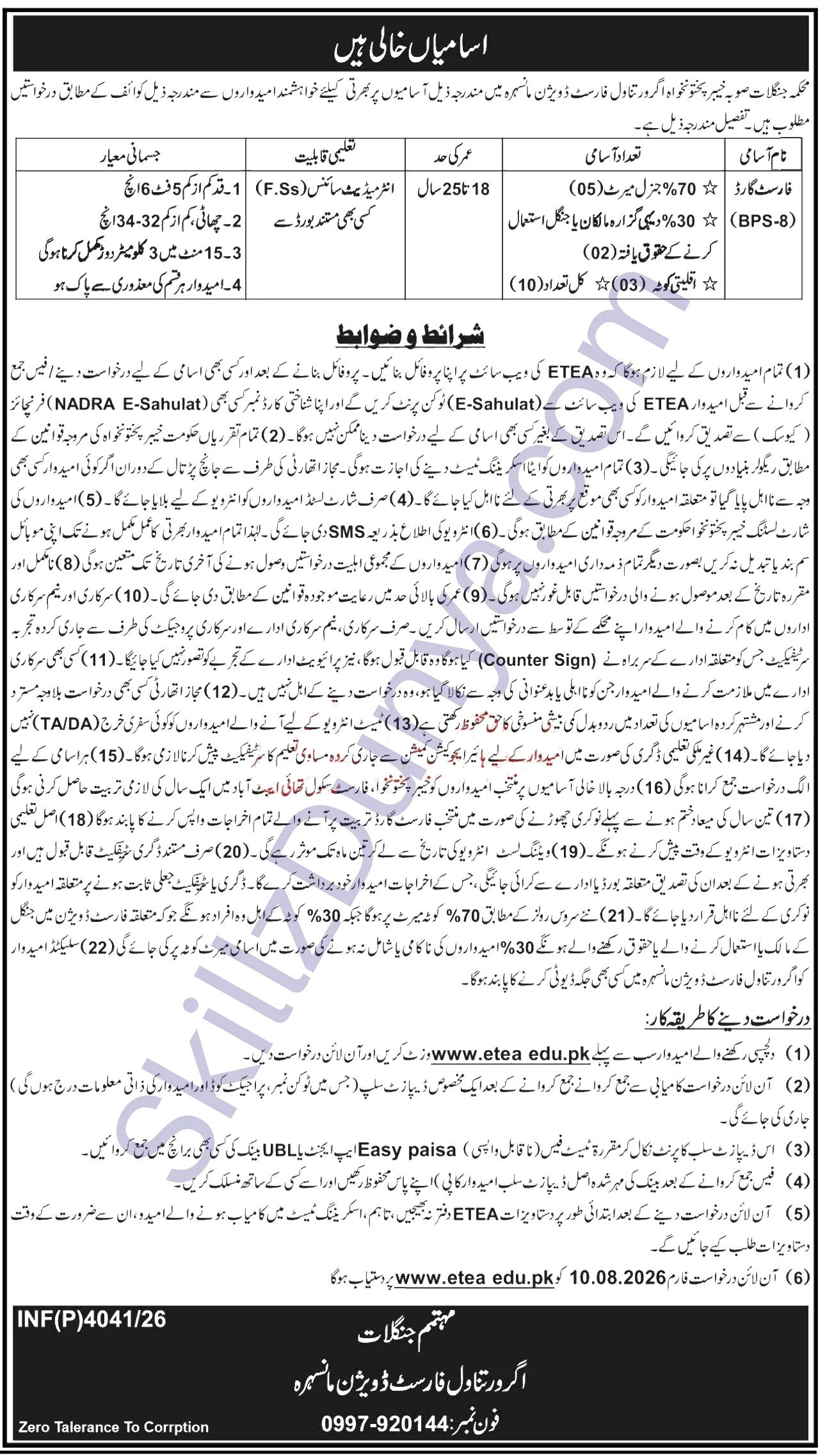 Forest Department Jobs 2026 — Forest Guards ETEA — Official Newspaper Advertisement | SkillzDunya