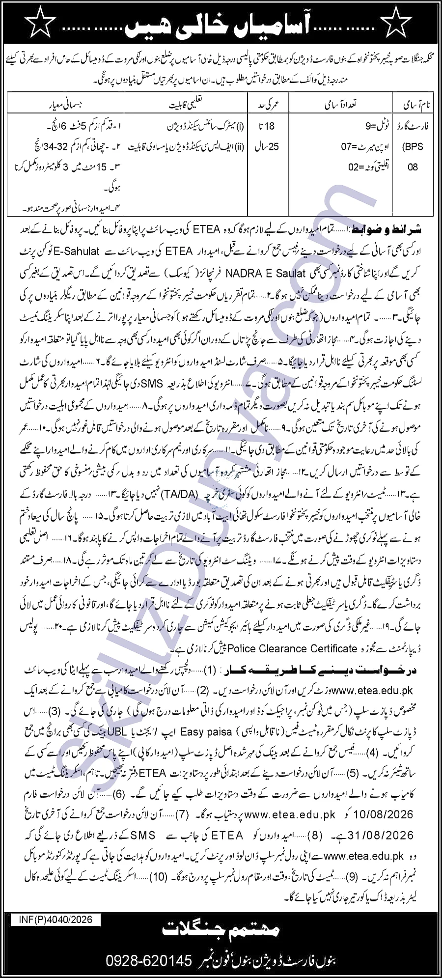 Forest Department Jobs 2026 — Forest Guards Bannu Forest Division — Official Newspaper Advertisement | SkillzDunya