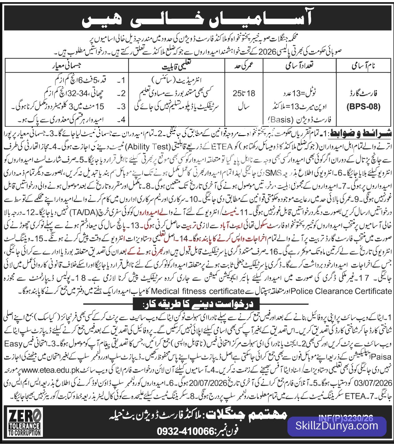 Forest Department Jobs 2026 2026 — Official Newspaper Advertisement | SkillzDunya