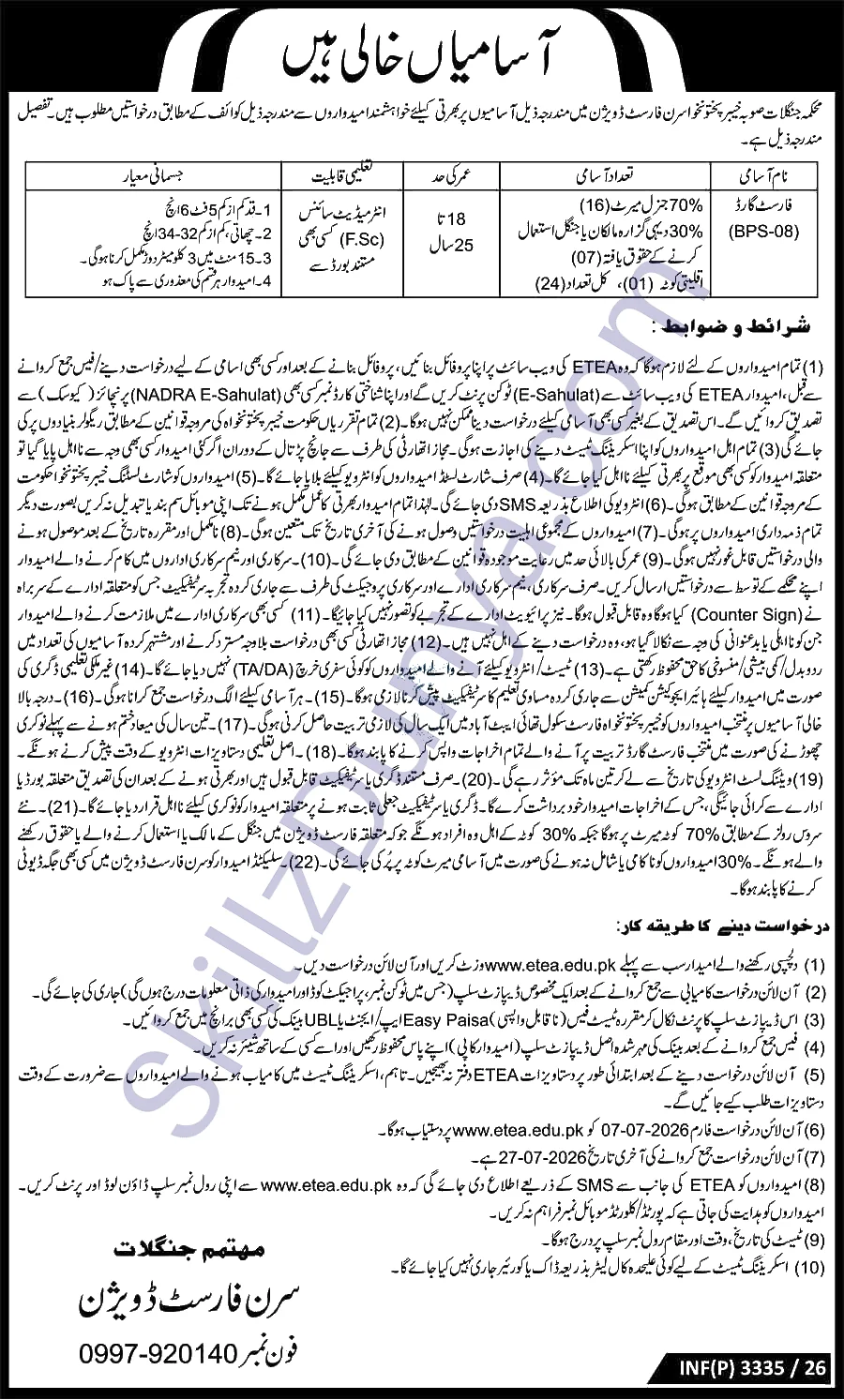 Forest Department Jobs 2026 — Forest Guards — Official Newspaper Advertisement | SkillzDunya