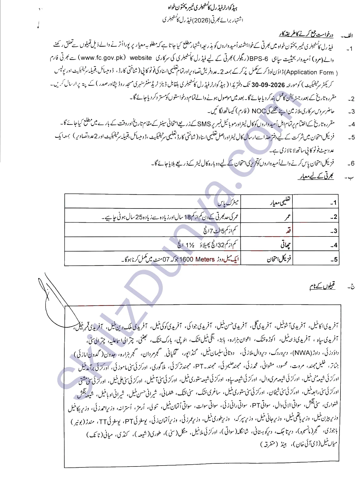 Frontier Constabulary Peshawar Jobs 2026 — Sepoy — Official Newspaper Advertisement | SkillzDunya