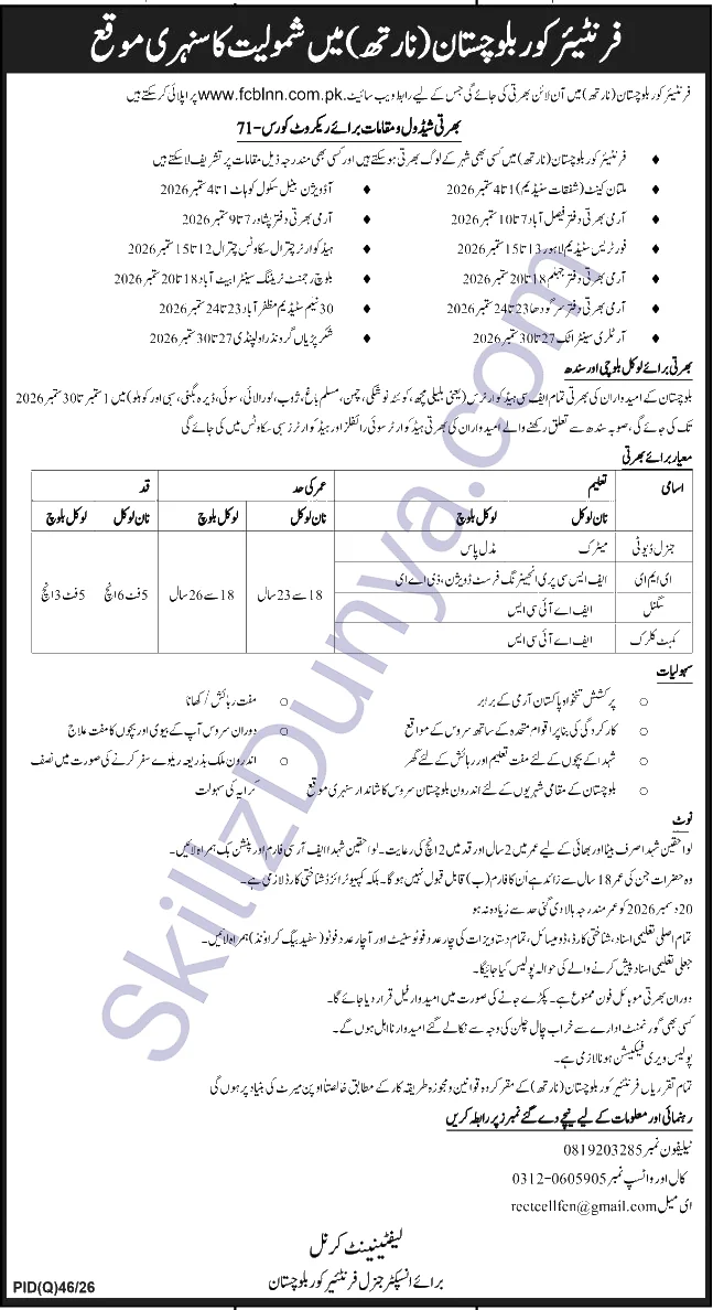 Frontier Corps (FC) Jobs 2026 — Data Entry Operator, Mechanical Instrument & 2 More Posts — Official Newspaper Advertisement | SkillzDunya