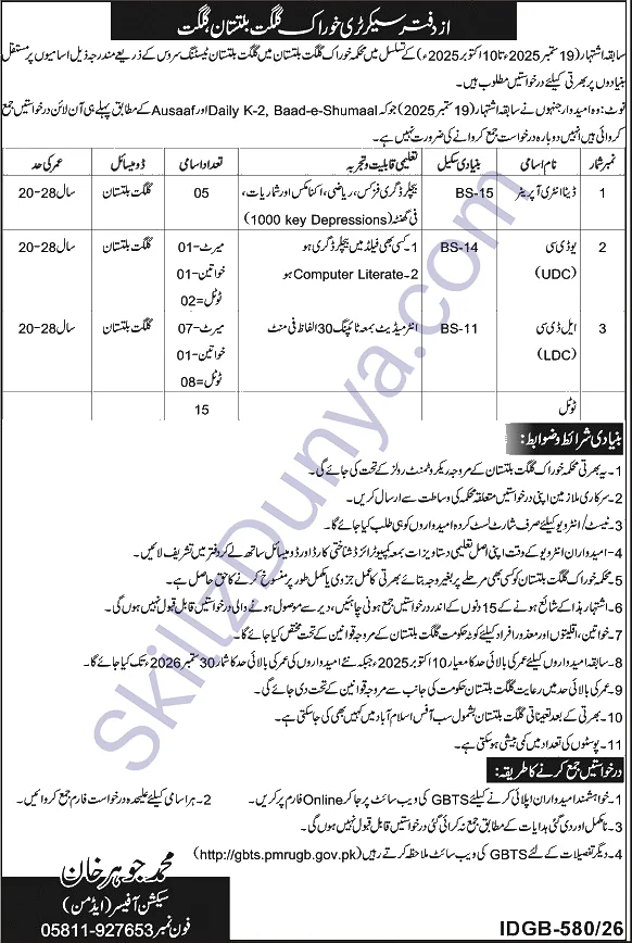 Gilgit Baltistan Food Department — Gilgit Baltistan Food Department Jobs 2026 — LDC, Data Entry Operator, UDC Pakistan