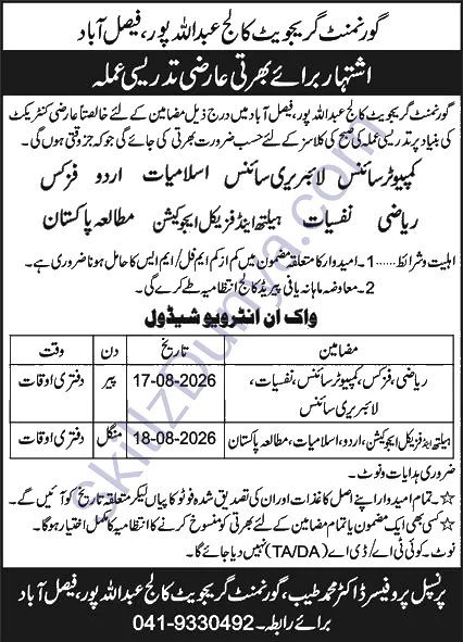 Government College of Technology Jobs 2026 — Temporary Teaching | Walk-in Interview — Official Newspaper Advertisement | SkillzDunya