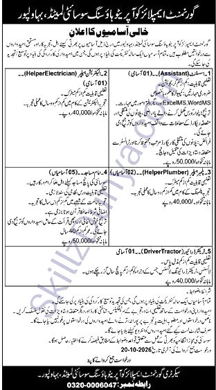 Government Employees Cooperative Housing Society Bahawalpur — Government Employees Cooperative Housing Society Bahawalpur Jobs 2026 — Imam Masajid, Helper Plumber & 3 More Posts Pakistan
