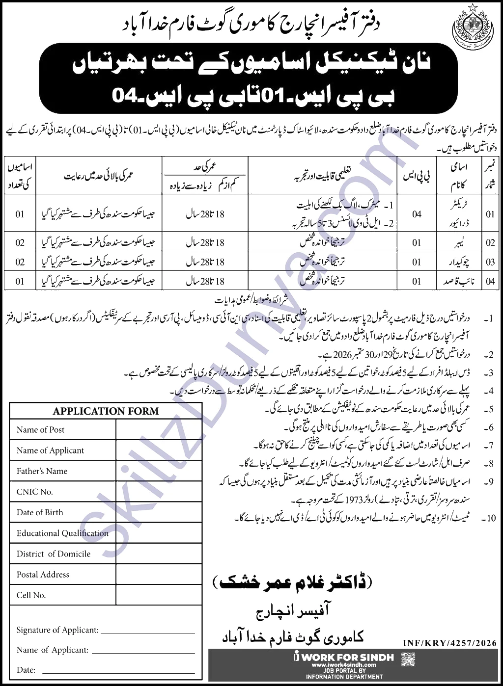 Kamory Goat Farm Khuda Abad Dadu (Livestock Department Sindh) Jobs 2026 — Tractor Driver, Labour, Chowkidar & Naib Qasid — Official Newspaper Advertisement | SkillzDunya