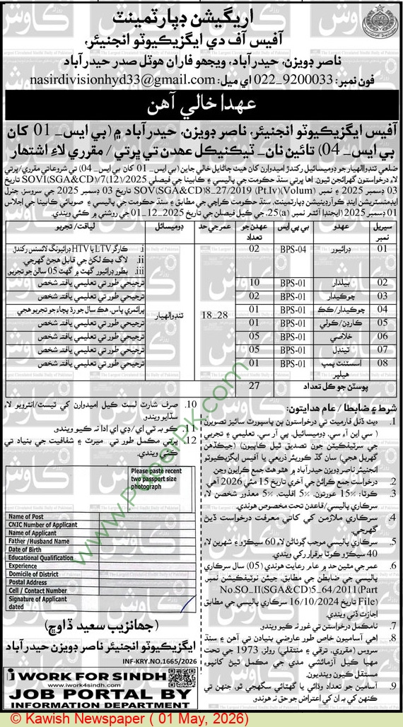 Helper Hyderabad Jobs 2026 — Irrigation Department | Apply Online 2026 — Official Newspaper Advertisement | SkillzDunya