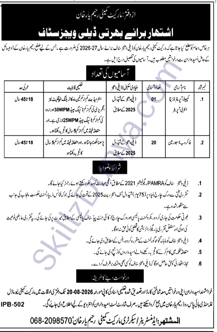 Horticulture Agency Rahim Yar Khan Jobs 2026 — Sweepers, Sewerman, Computer Operator — Official Newspaper Advertisement | SkillzDunya