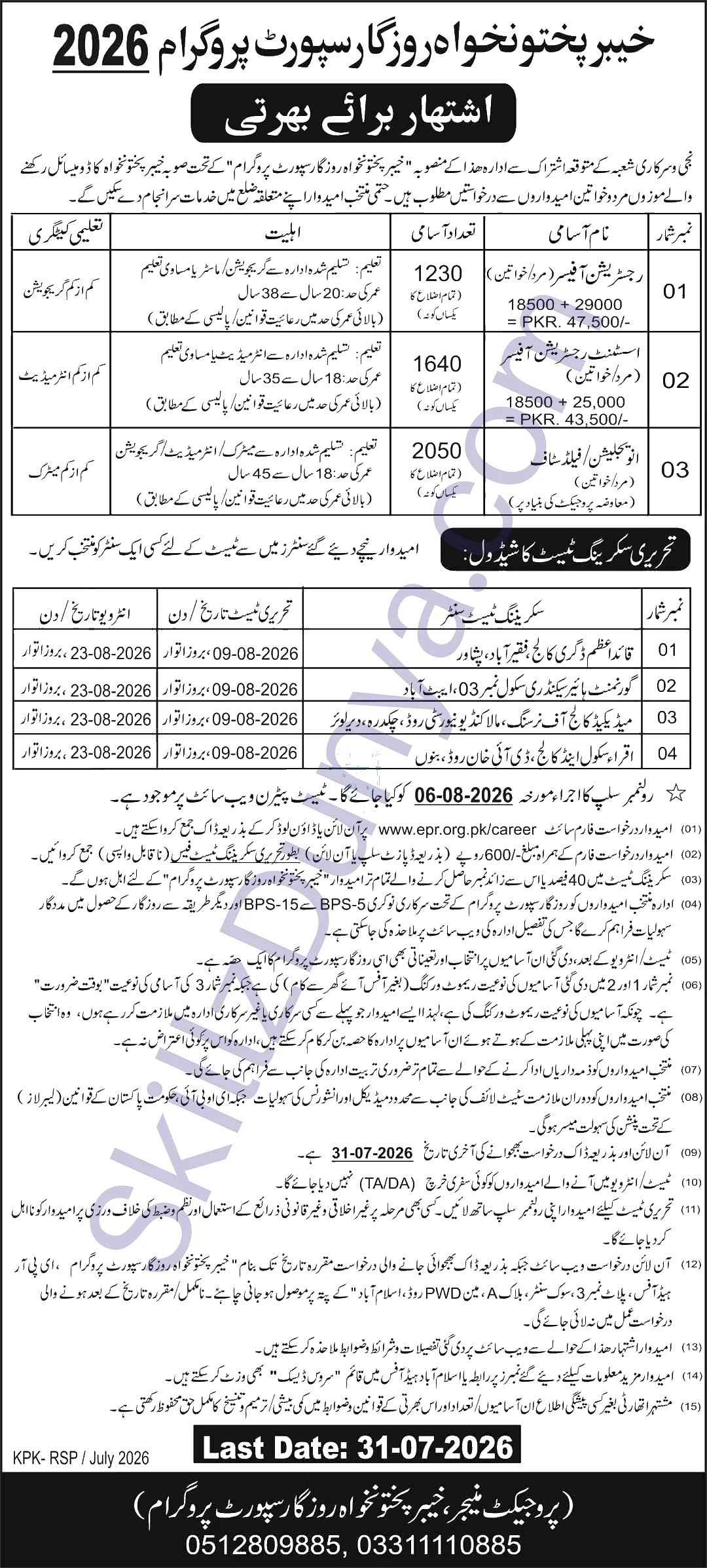 Khyber Pakhtunkhwa Rozgar Support Program — Khyber Jobs 2026 — Registration Officers, Assistant Registration Officers, Invigilation Pakistan